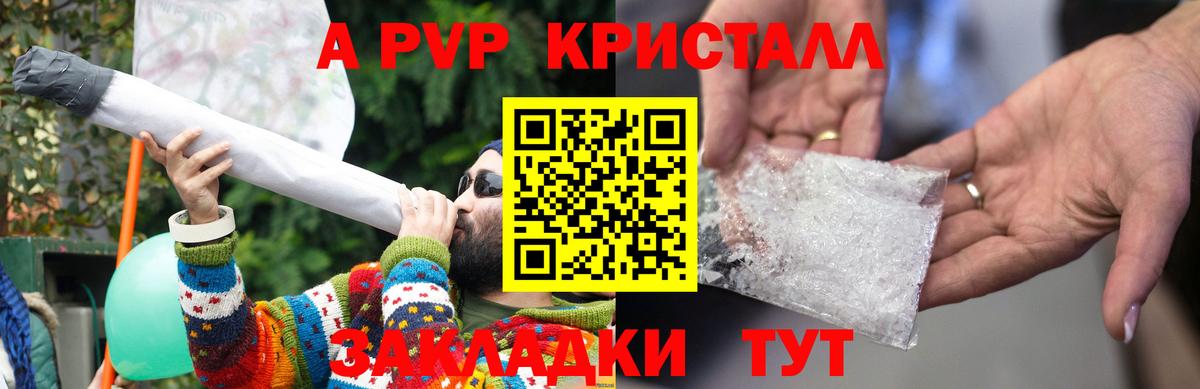 APVP кристаллы  Alpha-PVP СК КРИС  A PVP VHQ  Фрязино  Вход с VPN 
