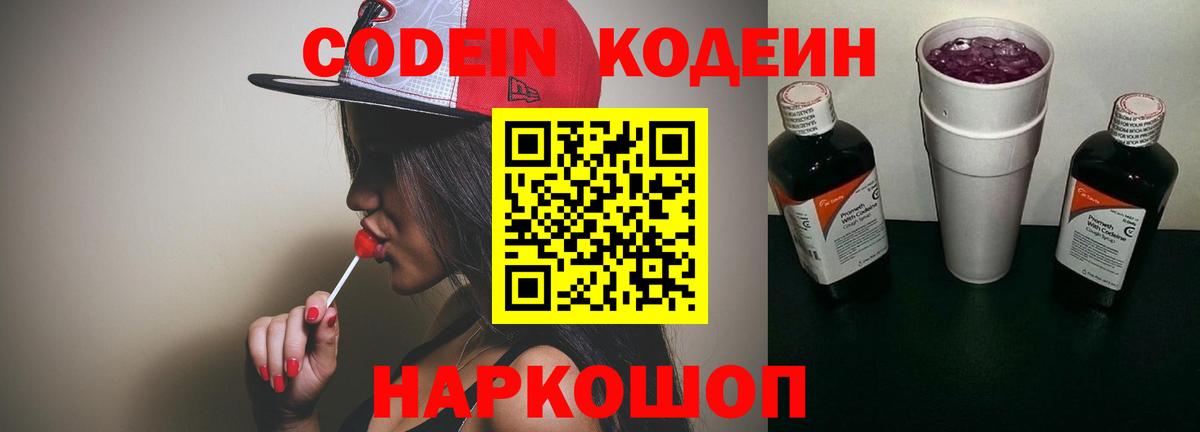 Фрязино  Кодеиновый сироп Lean напиток Lean (лин)  Вход с VPN 