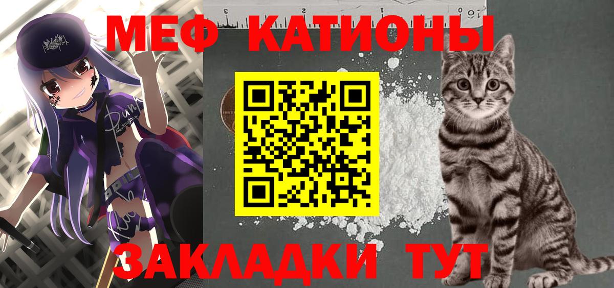 Меф мяу мяу мука Фрязино