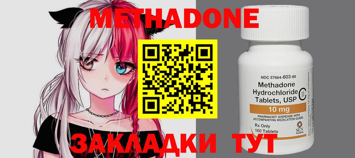 Фрязино  Метадон VHQ  Метадон methadone    зеркало  Вход с VPN 