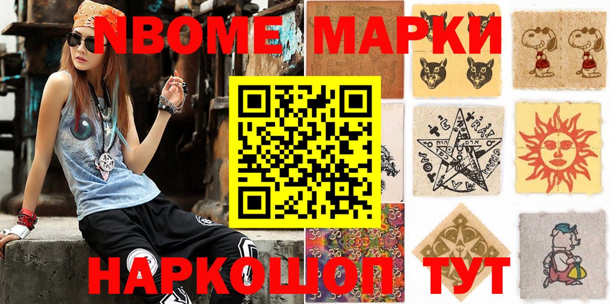 Марки N-bome 1500мкг Фрязино